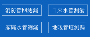 北林区暗管漏水检测