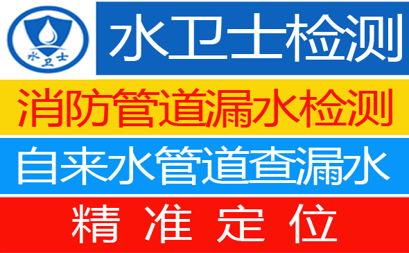 北林区暗管漏水检测